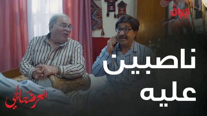 #العرضحالجي l ناصب عليه عباله عنده معجبة من كل عقله#MBC_العراق