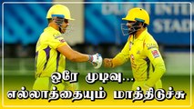 Dhoni எடுத்த முடிவு...  மீண்டு வருமா CSK?