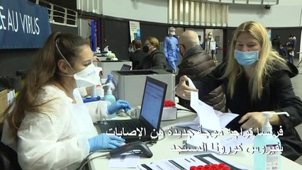 صالة رياضية تستحيل مركزا لفحوص كوفيد-19 في ليون