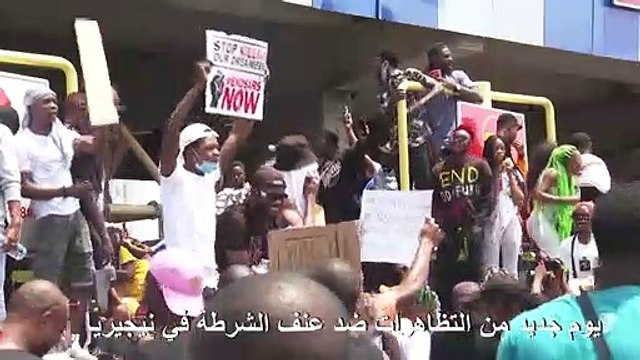 يوم جديد من المظاهرات ضد عنف الشرطة في نيجيريا