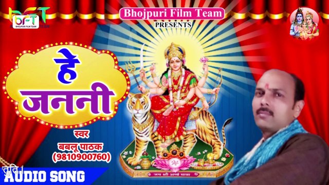 हे जननी || बबलू पाठक || HE JANANI || BABLU PATHAK MAA DURGA DEVI GEET