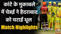 CSK vs SRH, IPL 2020 : Chennai beats hyderabad by 20 runs, Ravindra Jadeja shines| वनइंडिया हिंदी