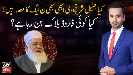 Is there any forward bloc in PML-N?