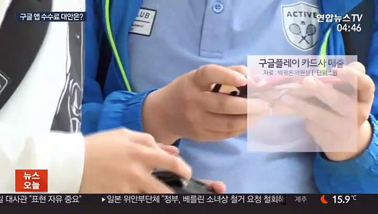 애플과 다른 구글 앱 수수료…"무리한 인상 막아야"