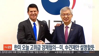 한미, 오늘 고위급 경제협의회…미, 中견제안 설명할 듯