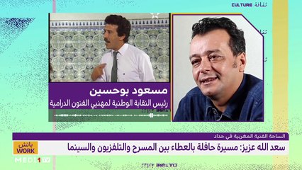 "باتش work" .. مع  صانع المحتوى كريم شاطر "Style Beldi" - 13/10/2020