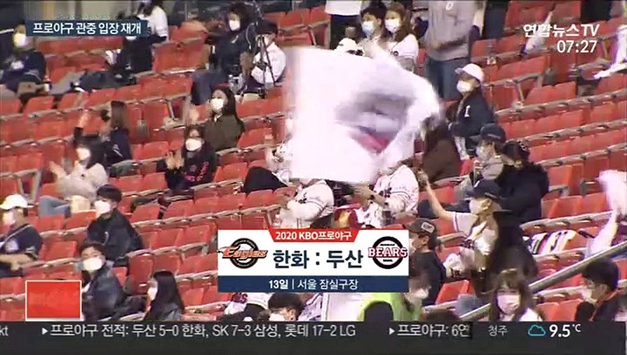 다시 열린 야구장…"꼭 한국시리즈 직관하고 싶어요"