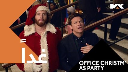 انتظروا الفيلم الكوميدي 'OFFICE CHRISTMAS PARTY..غداً الـ12 بعد منتصف الليل بتوقيت السعودية على #MBCMAX