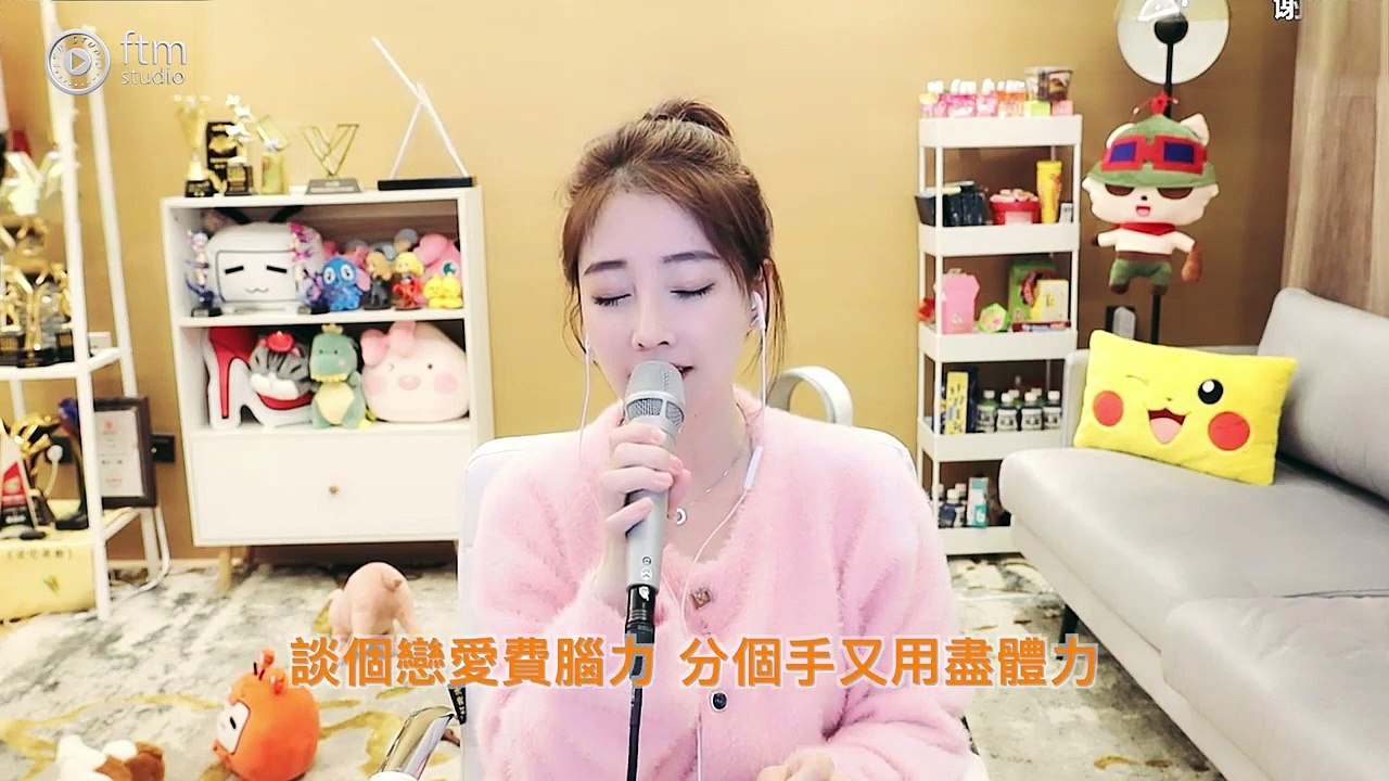 馮提莫 《再見前任 》電影 前任三同名宣傳曲 (中文字幕)