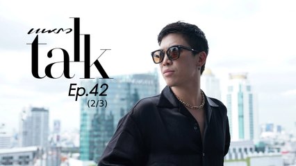 เกิดเป็นลูกคุณสุทธิเกียรติ สบายจริงหรือไม่ (PRAEW Talk EP.42 : 2/3)