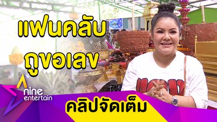 สุดปัง! “ฮาย” เล่าฮาแฟนคลับทักขอเลขเด็ด หลังถูกลอตเตอรี่ชุดใหญ่ไปกว่า 100 ใบ (คลิปจัดเต็ม)