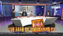 [사건큐브] '이재용 프로포폴 협박' 20대 징역 1년 6개월 선고
