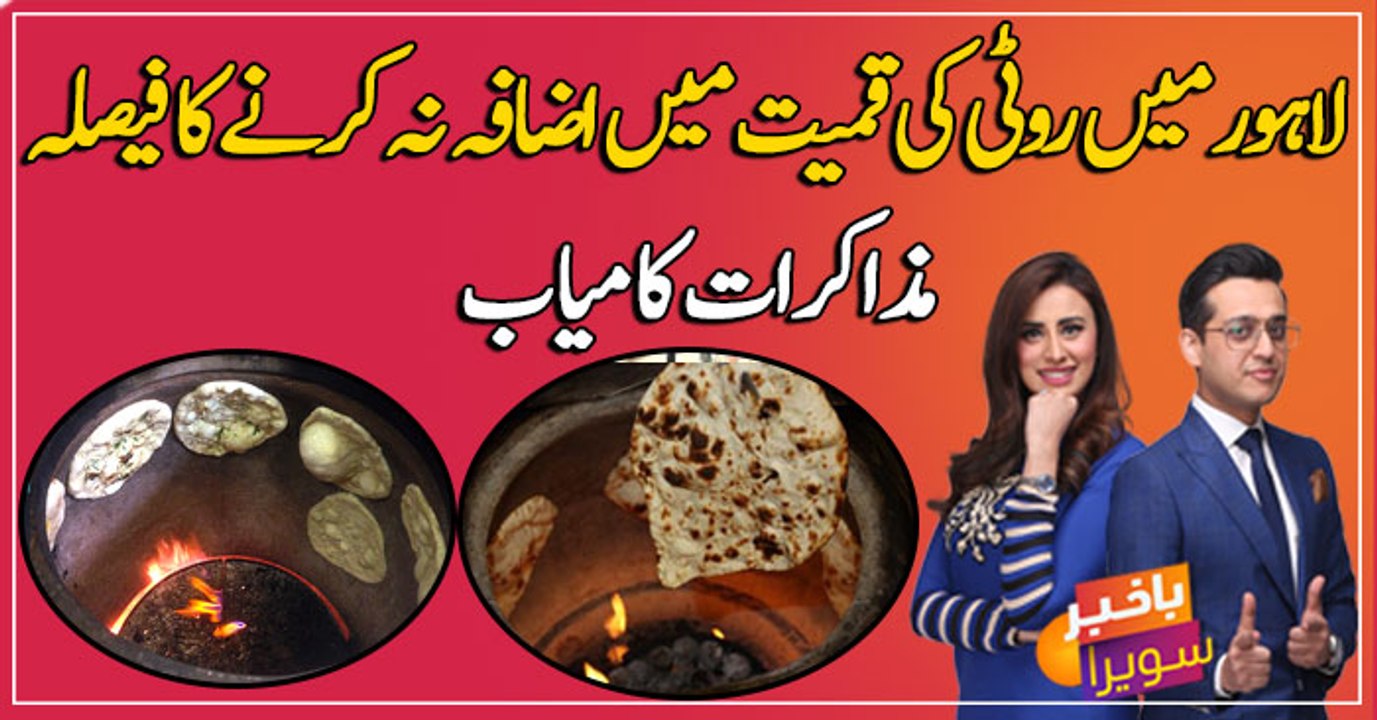 Prices of Roti, Naan will not increase in Lahore