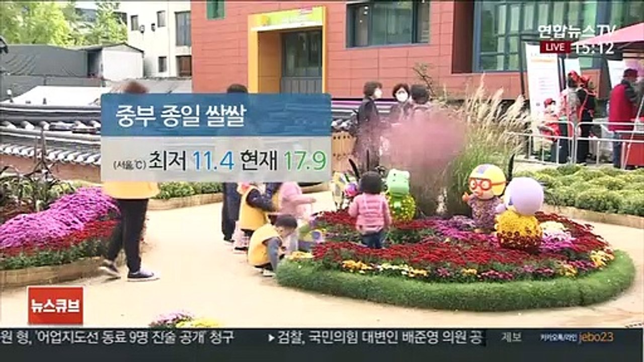 [날씨] 점차 찬바람 강해져…내일 아침 서울 올가을 최저