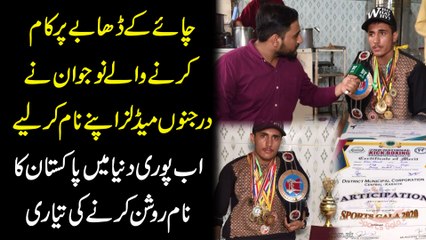 Video herunterladen: Chai k dhabay per kaam karnay walay nojwan ne darjano medals apnay naam kar liye, ab puri dunya mein Pakistan ka naam roshan karnay ki tayari