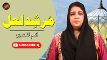 Murshid Laal | Anum Qalandari | Iqra In The Name Of Allah