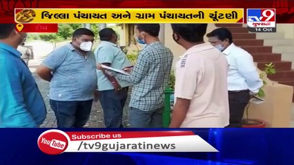 Local body election in 2 Daman and Diu on November 8 - TV9News