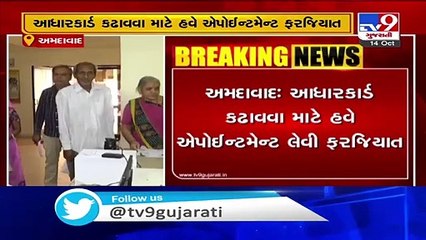 14 new Aadhar card centres prepared in Ahmedabad, earlier appointment mandatory