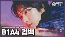 ‘컴백’ B1A4(비원에이포), 이번엔 영화 속 주인공? 강렬한 몰입감과 유쾌함 담긴 티저 ’명곡 탄생 예감’