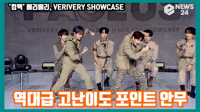 ′컴백′ 베리베리,′G.B.T.B.′ 포인트 안무 공개! ′역대급 고난이도′ VERIVERYSHOWCASE