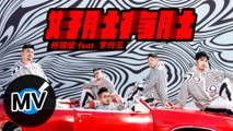 熊貓堂ProducePandas feat.李玲玉【好肚有肚 How Do You Do】Official Music Video