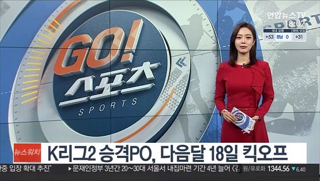 K리그2 승격PO, 다음달 18일 킥오프