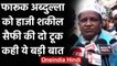 Rajasthan: Haji Shakeel Saifi की Farooq Abdullah दो टूक, कहा ये | वनइंडिया हिंदी