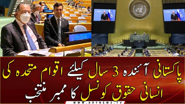 Pakistan re-elected to United Nations Human Rights Council