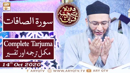 Daura e Tarjuma e Quran - 14th October 2020 - ARY Qtv