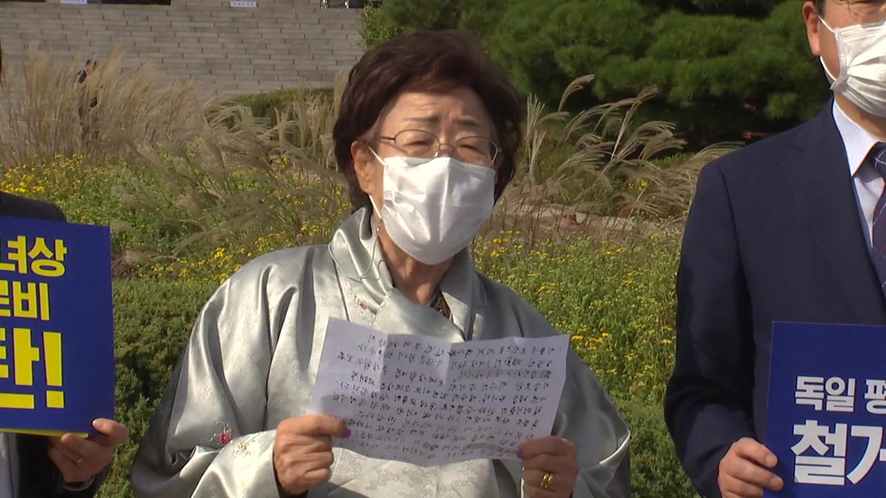 이용수 할머니 "베를린 세계 양심 수도...소녀상 철거 말아야" / YTN