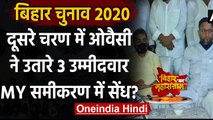 Bihar Assembly Elections 2020: Asaduddin Owaisi ने दूसरे चरण के लिए उतारे Candidate | वनइंडिया हिंदी