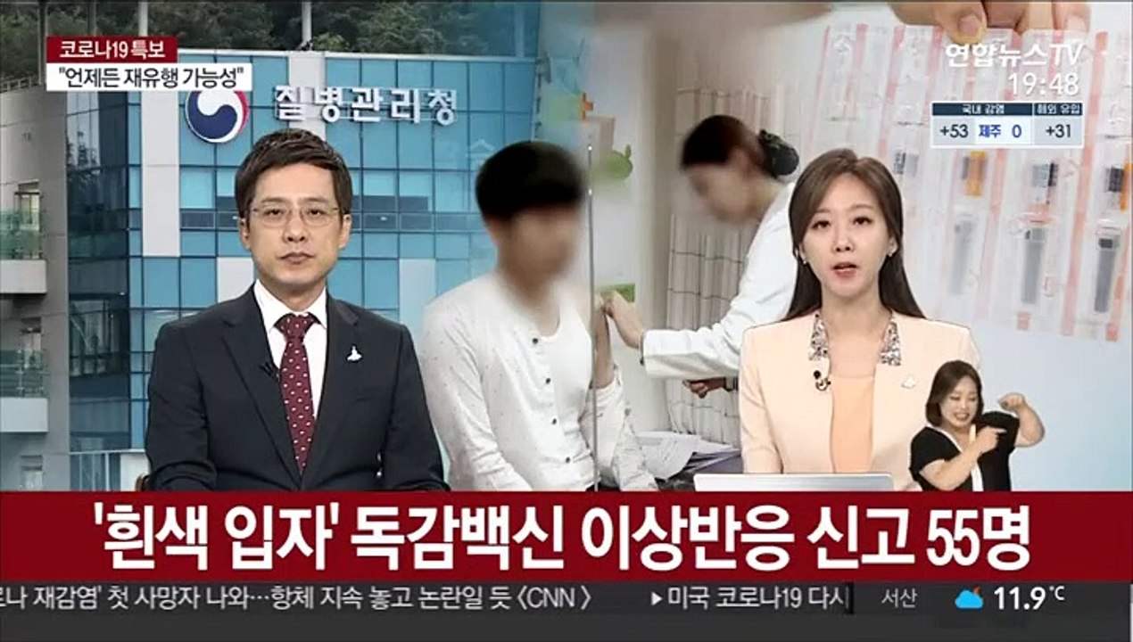 '흰색 입자' 독감백신 이상반응 신고 55명
