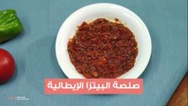 صوص البيتزا الإيطالية