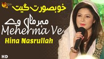 Meherma Ve | Hina Nasrullah | Full Audio Song | Punjabi Song | Gaane Shaane