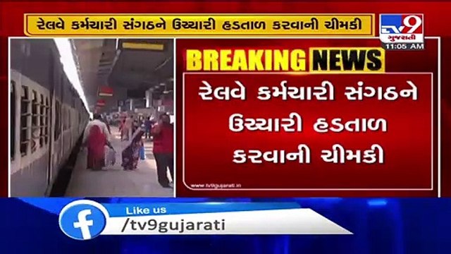 Railway employees' organisation threatens strike over due bonus of year 2019-20_ TV9News