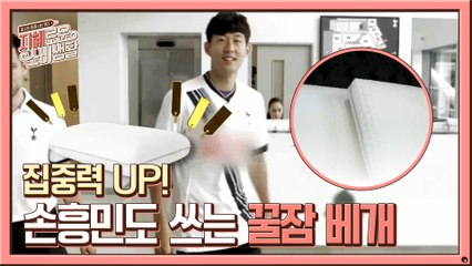 손흥민 선수도 쓴다는 꿀잠 베개! (ft. 베개 고르는 꿀팁)