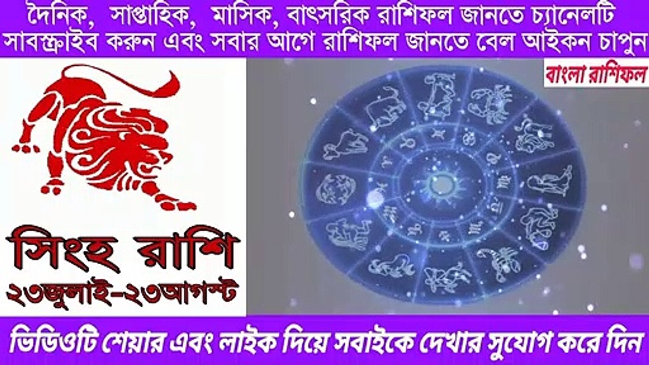 Ajker Rashifal 11 October 2020