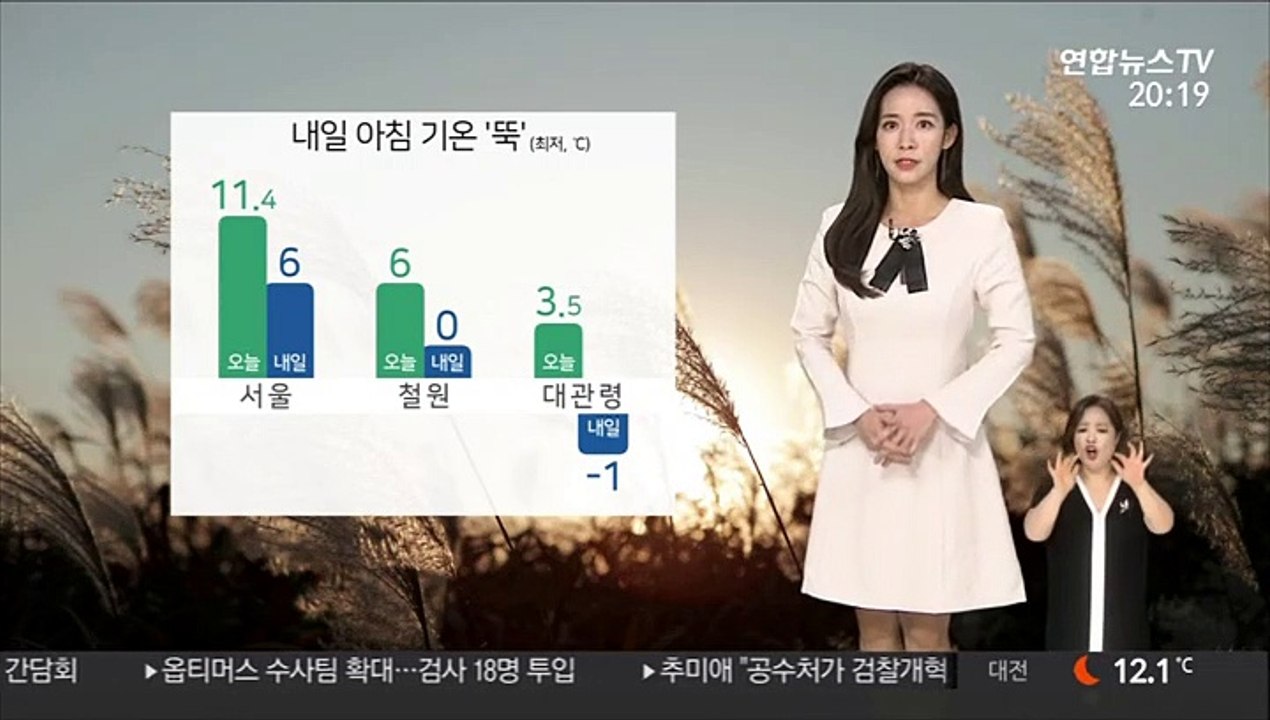 [날씨] 내일 올가을 들어 가장 쌀쌀…출근길 서울 6도