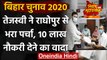 Bihar Assembly Elections 2020: Tejashwi Yadav ने राघोपुर सीट से किया नामांकन | वनइंडिया हिंदी