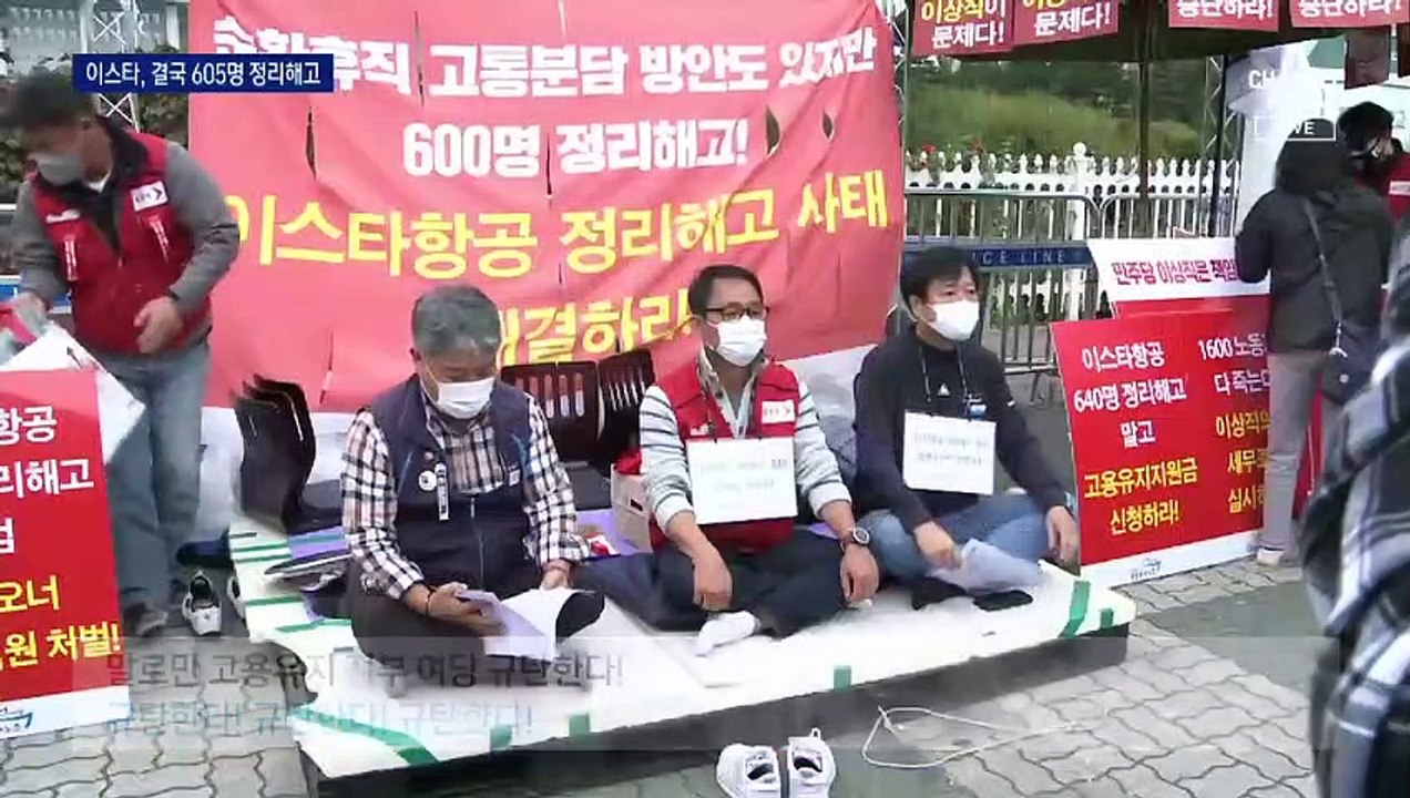 이스타항공, 605명 대량 해고…노조 “정부·여당 책임져야”