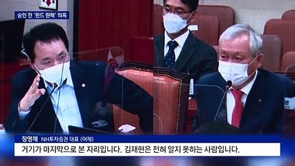 사라진 ‘옵티머스 5천억’…어디부터 문제였나