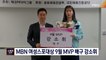 [종합뉴스 단신] MBN 여성스포츠대상 9월 MVP 배구 강소휘 수상