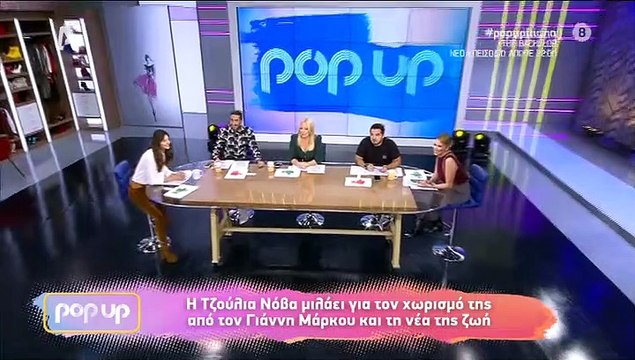 Τζούλια Νόβα: «Κάτι υπάρχει στη ζωή μου αλλά δεν θέλω να συζητήσω ακόμα…»