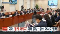 여야 '통계 마사지' 의혹 공방…홍수 부실 대처도 질타