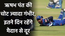 IPL 2020: Rishabh Pant की चोट काफी गंभीर, कई मैचों से हो सकते हैं बाहर | Oneindia Sports