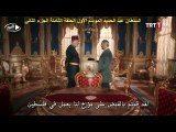 السلطان عبد الحميد الموسم الأول الحلقة الثامنة الجزء الثاني