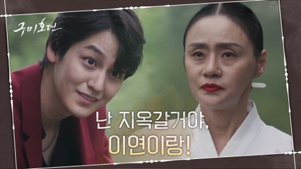 복수심에 눈 돌아간 김범! 우물에 잠들어있는 '이룡'을 깨우려는 이유는?