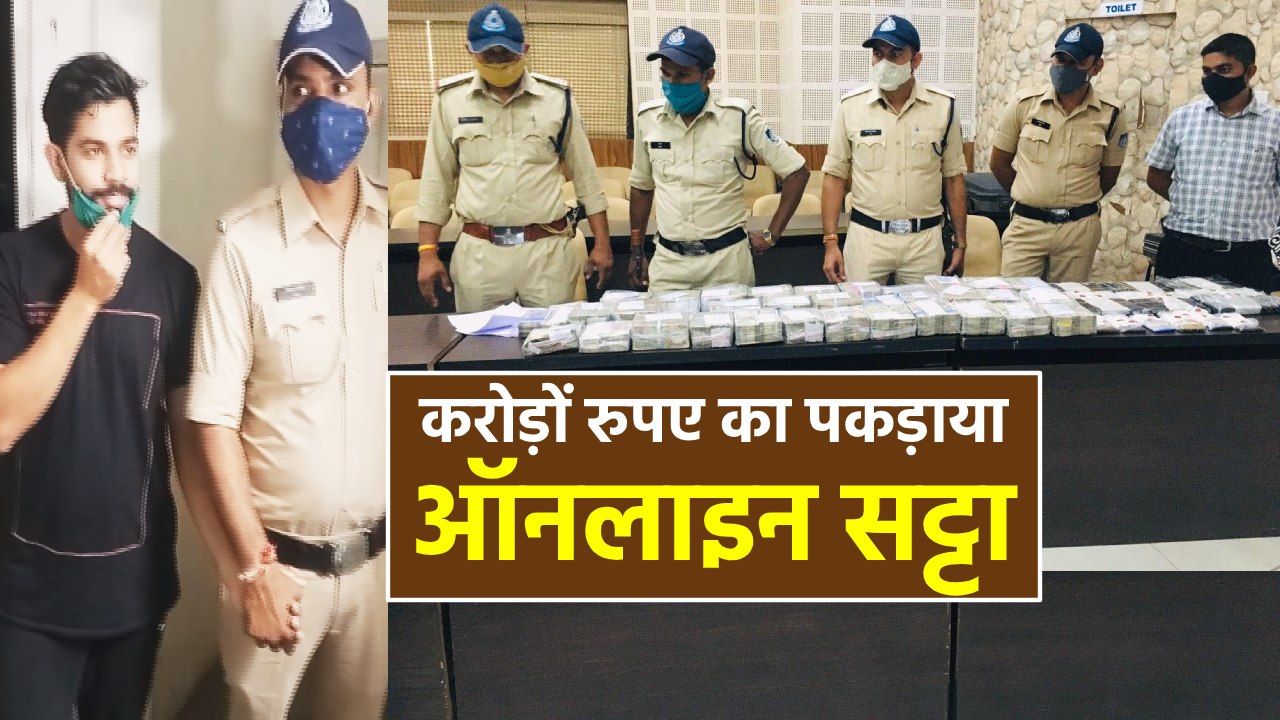 ऑनलाइन सॉफ्टवेयर के जरिए खिलाते थे सट्टा, सॉफ्टवेयर बनाने वाला भी गिरफ्तार