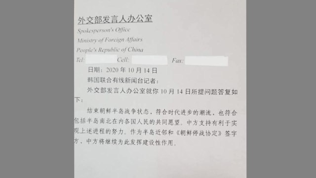 중국, 문 대통령 '종전 선언' 지지... 남북 소망에 부합 / YTN