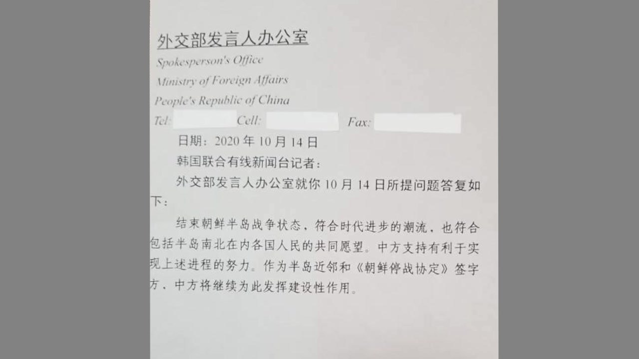 중국, 문 대통령 '종전 선언' 지지..."남북 소망에 부합" / YTN
